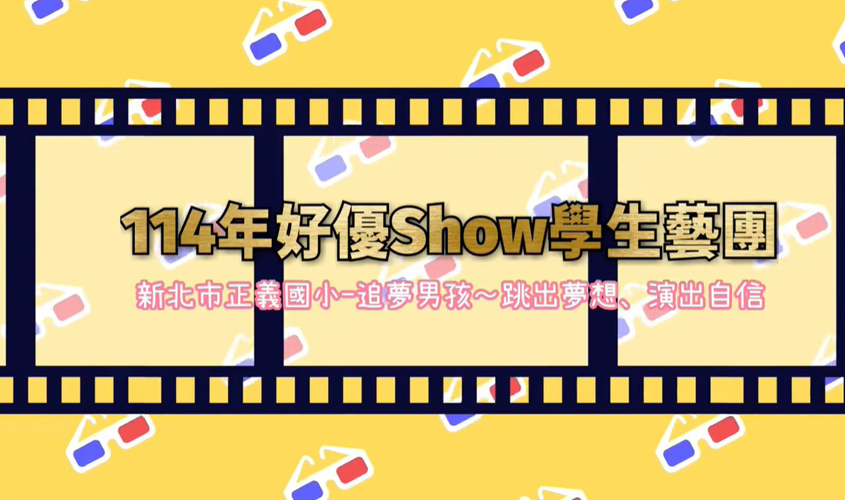 追夢男孩—跳出夢想，演出自信_封面照片
