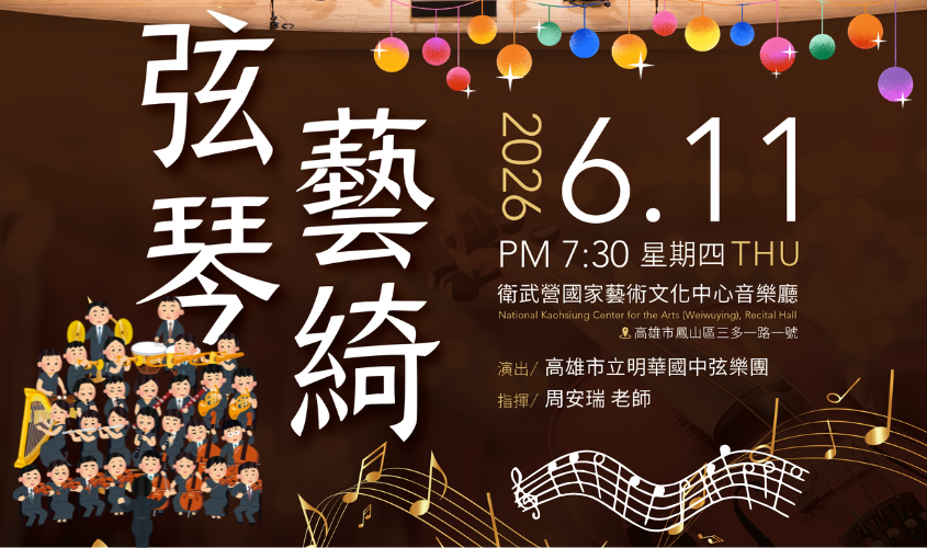弦琴藝綺音樂會_封面照片