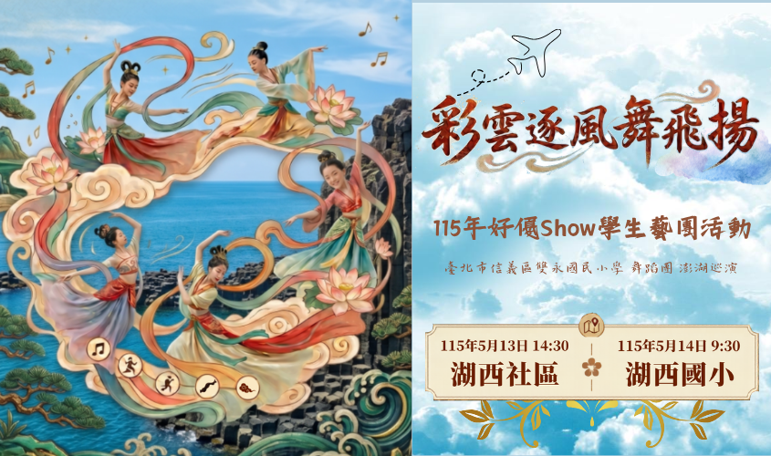 彩雲逐風舞飛揚_封面照片