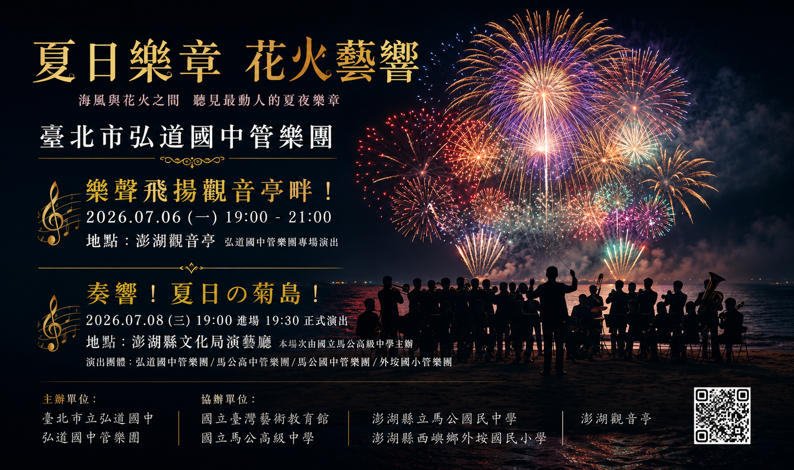 夏日樂章•花火藝響_封面照片