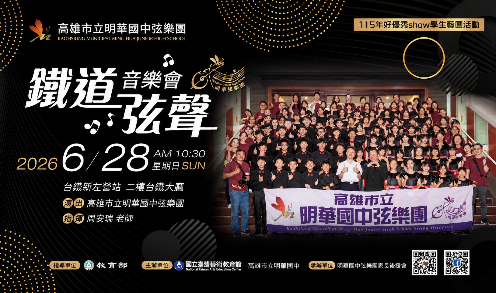 鐵道弦聲音樂會_封面照片