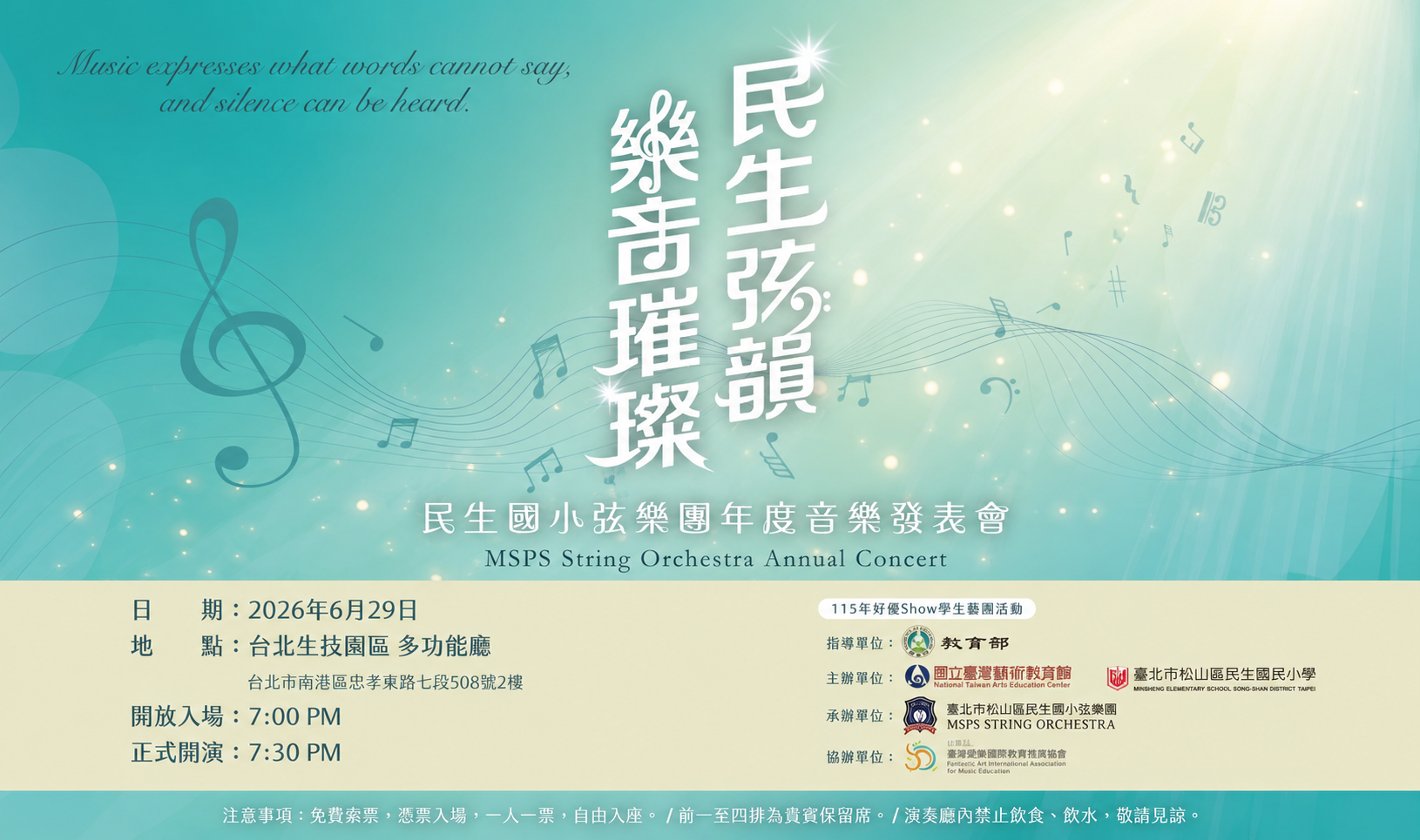 民生弦韻．樂音璀璨_封面照片