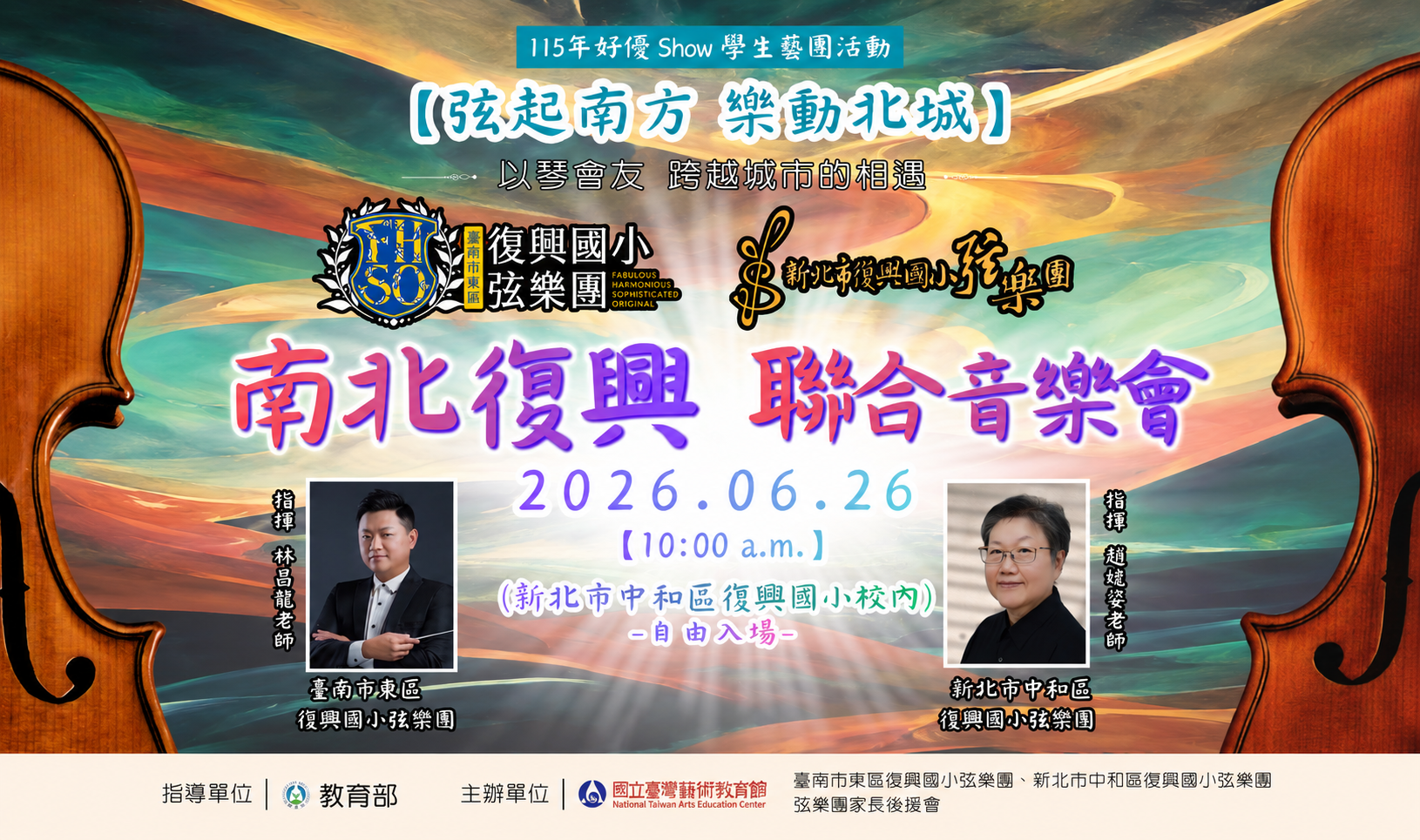 南北復興聯合音樂會_封面照片