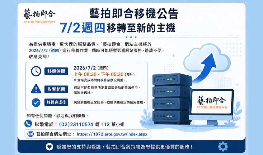 115年移機公告