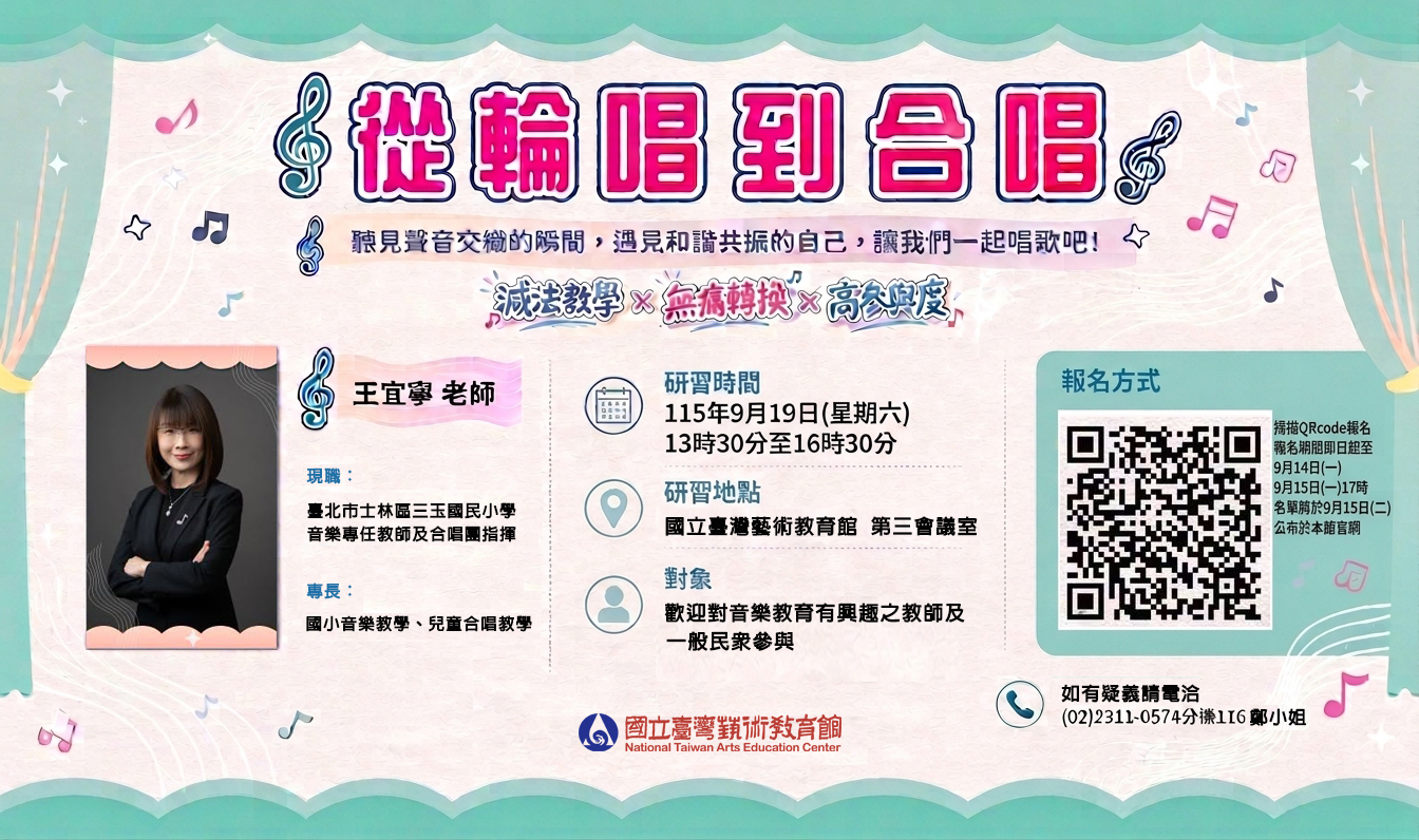 從輪唱到合唱