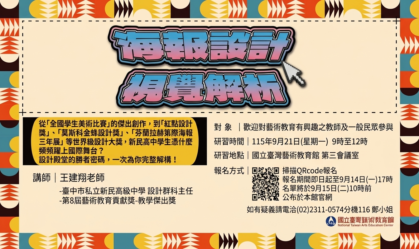 海報設計視覺解析
