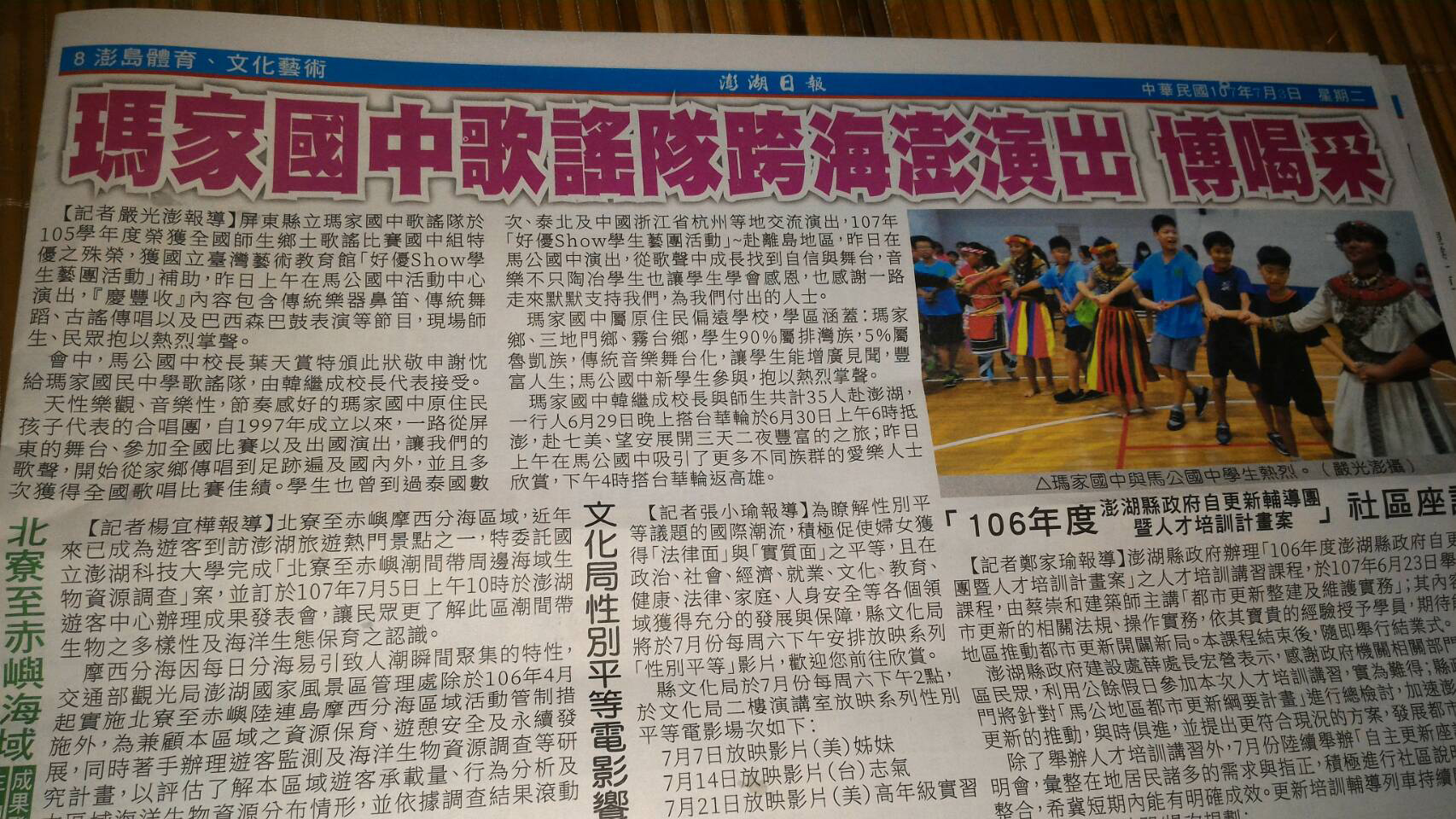 澎湖日報報導