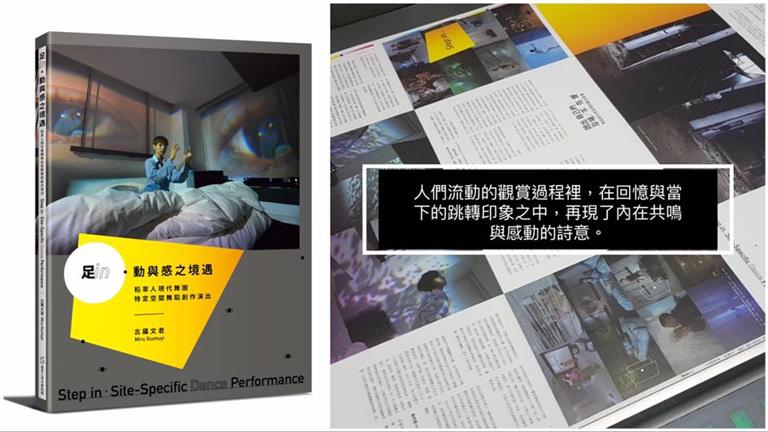 《足in‧ 動與感之境遇》古羅文君新書