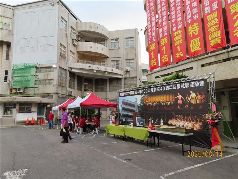 桃園市立中興國民中學成果圖
