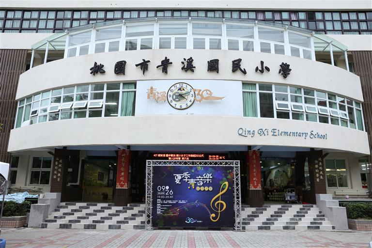 青溪國民小學成果圖