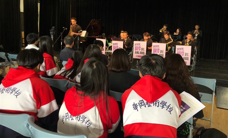 爵對大搖擺2020-1校園巡迴音樂會/華岡藝校