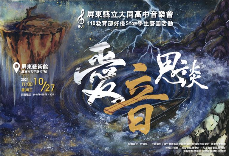 愛音思談音樂會文宣設計