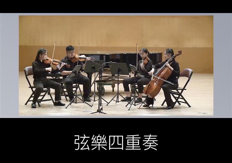 臺北市永樂國小-新竹中學音樂班跨領域聯演