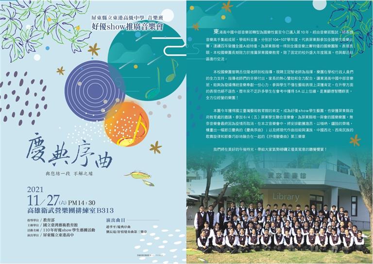 屏東縣立東港高級中學附設國中成果圖