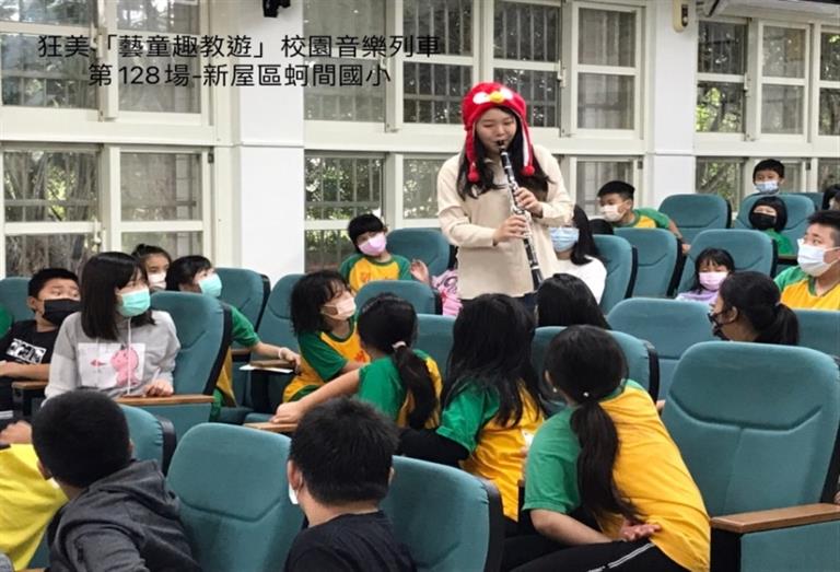 110/11/18 (四) 13:10-14:10 【新屋區 蚵間國小】-小朋友近距離的觀察，認真聆聽單簧管模仿的動物是什麼!