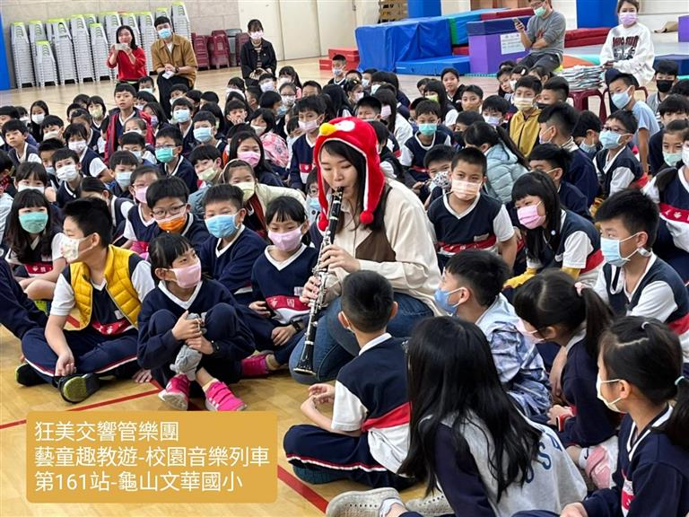 112/04/06 (四) 8:10 【龜山區 文華國小】-單簧管老師與孩子們近距離互動，介紹樂器和示範給孩童聆賞。