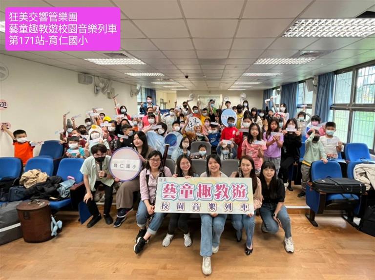 112/04/21 (五) 08:10 【觀音區 育仁國小】-育仁國小學生們模仿喜歡的動物表情與音樂家們開心合照，學校表示希望狂美的音樂家可以再到校園來分享表演。