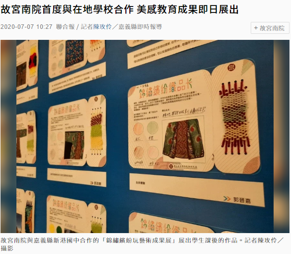 嘉義縣立新港國中-錦繡繽紛玩藝術