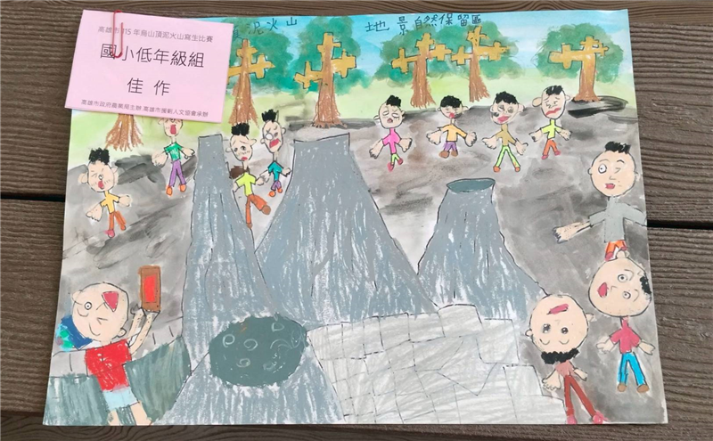 烏山頂泥火山寫生比賽學生得獎作品