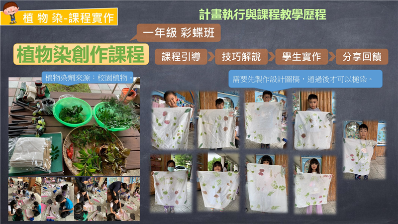 植物染教學成果