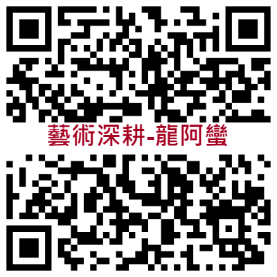 龍阿蠻演出影片