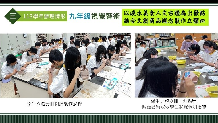 學生粗胚製作