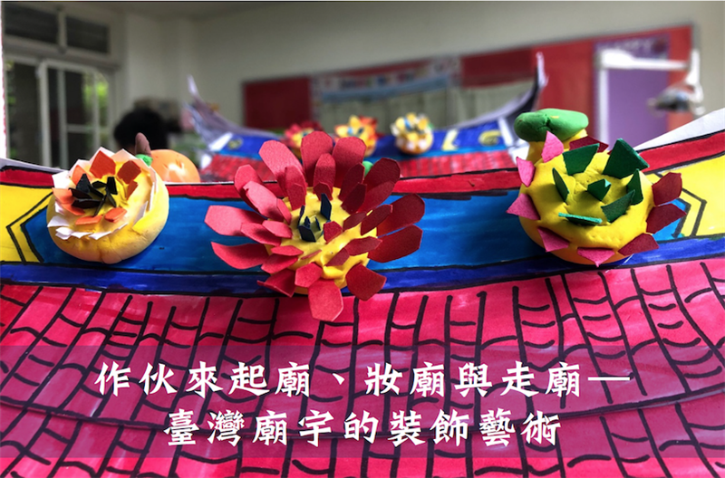 廟宇成品剪黏裝飾