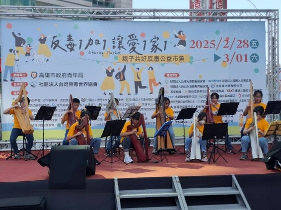 獲邀參與公益演出