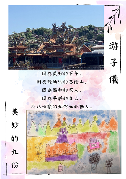 運用點描的方式，畫出家鄉的特色，並搭配創作詩句，呈現詩中有畫，畫中有詩。