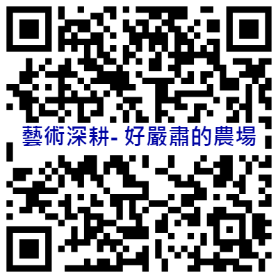 112-2 三甲- 好嚴肅的農場