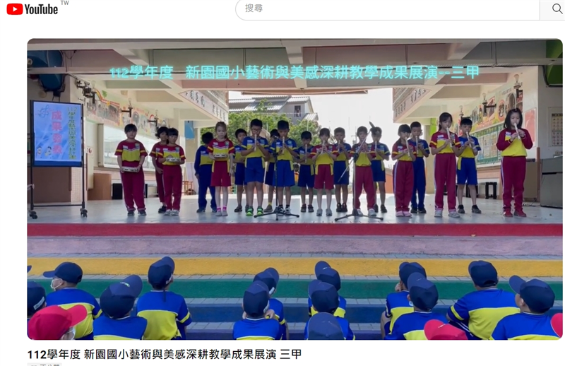 新園每生一笛，音樂素養晉級_封面照片