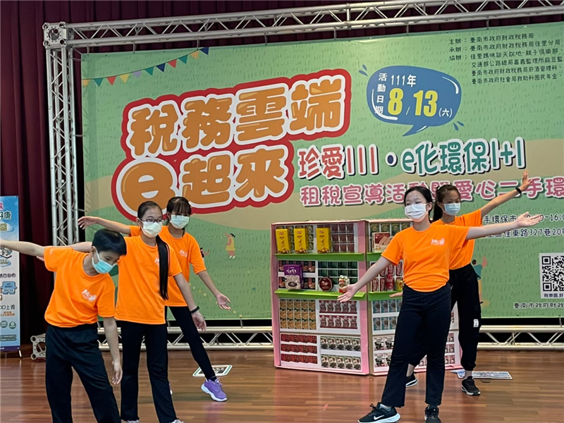 稅務雲端宣導表演