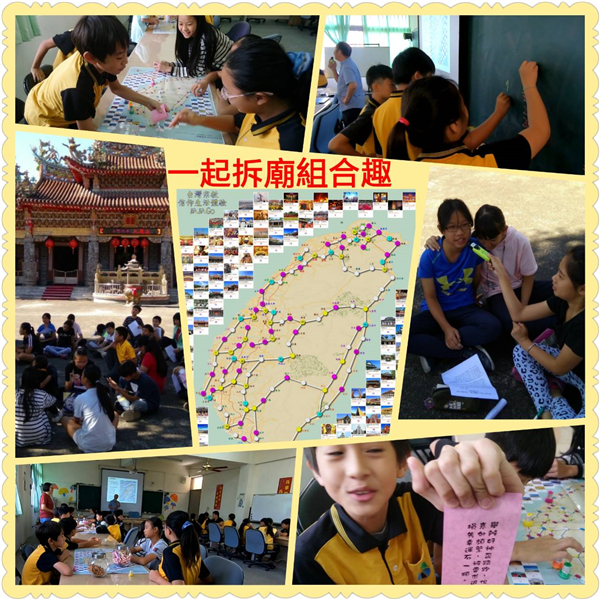 一起拆廟組合趣活動錦集