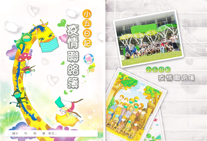 疫情聯絡簿封面封底＿麻豆國小