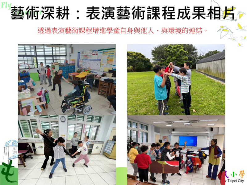 中年級表演藝術課成果照片