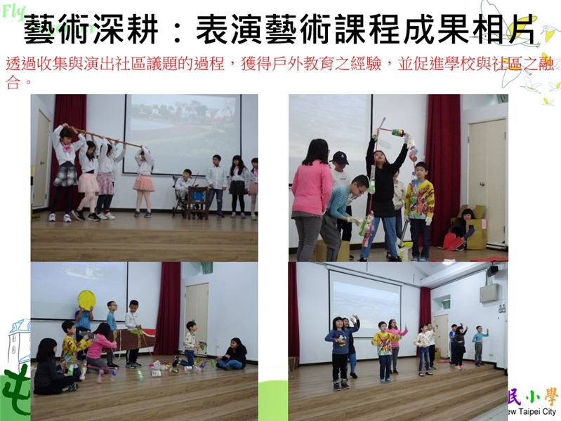 表演藝術課成果照片