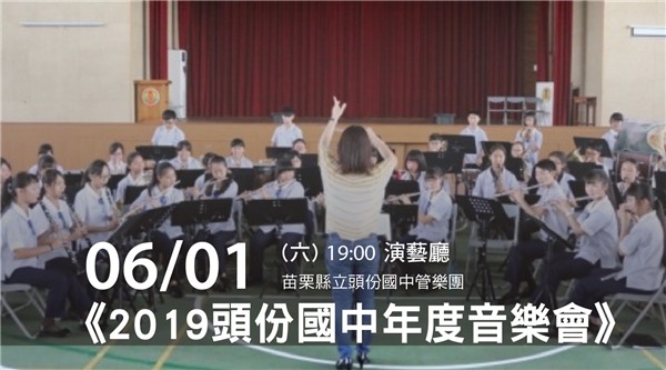2019頭份國中年度音樂會-自創圖片第一張