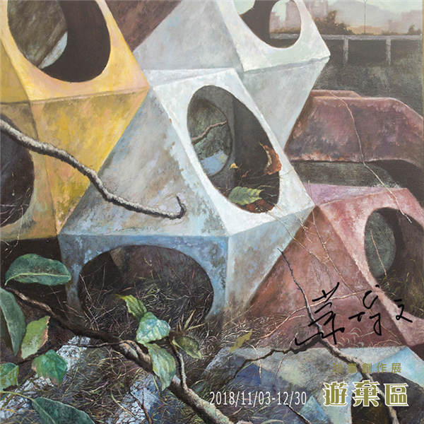 蕭博文-油畫創作展-自創圖片第一張