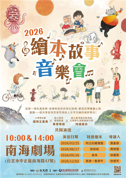 2026繪本故事音樂會-自創圖片第一張