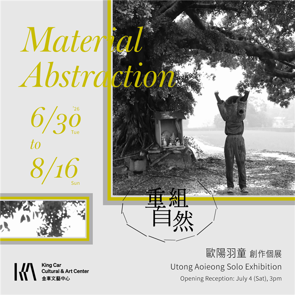 歐陽羽童 創作個展 【重組自然】 Utong Aoieong Solo Exhibition: Material Abstraction-自創圖片第二張