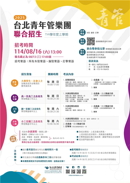 台北青年管樂團114學年度上學期附屬團隊招生資訊-自創圖片第二張 台北青年管樂團114學年度上學期附屬團隊招生資訊-自創圖片第二張