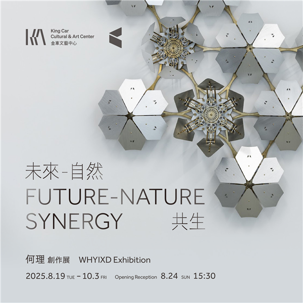 何理 創作展【未來-自然共生】WHYIXD Exhibition: Future-Nature Synergy-自創圖片第一張 何理 創作展【未來-自然共生】WHYIXD Exhibition: Future-Nature Synergy-自創圖片第一張