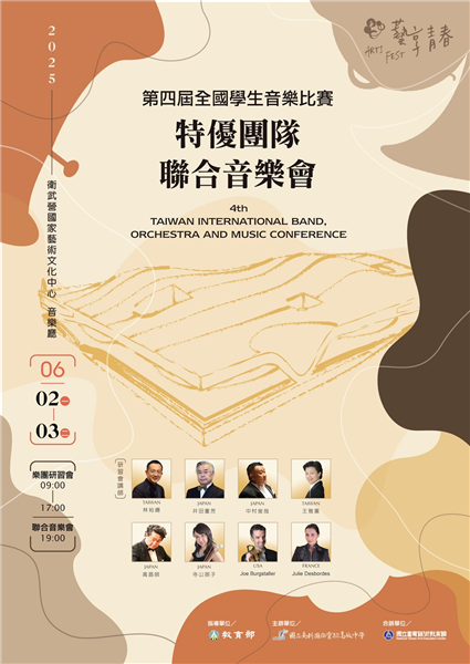 【第4屆全國學生音樂比賽特優團隊聯合音樂會】登場囉！-自創圖片第一張