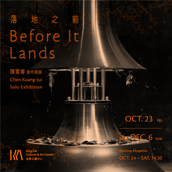 陳寬睿 創作個展【落地之前】 Chen Kuang-Jui Solo Exhibition: Before It Lands-自創圖片第一張