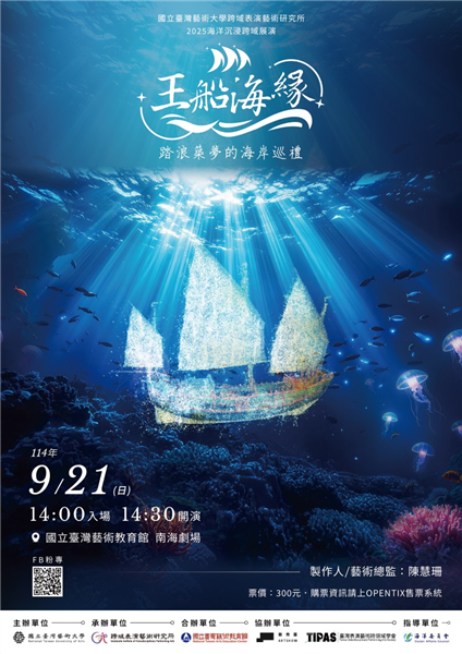 王船海緣─踏浪築夢的海岸巡禮-自創圖片第一張 王船海緣─踏浪築夢的海岸巡禮-自創圖片第一張