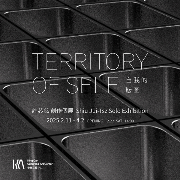 許芯慈 創作個展「自我的版圖」Shiu Jui-Tsz Solo Exhibition: Territory of Self-自創圖片第一張