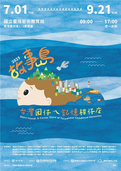 故事島─台灣囡仔ㄟ記憶柑仔店-自創圖片第一張 故事島─台灣囡仔ㄟ記憶柑仔店-自創圖片第一張