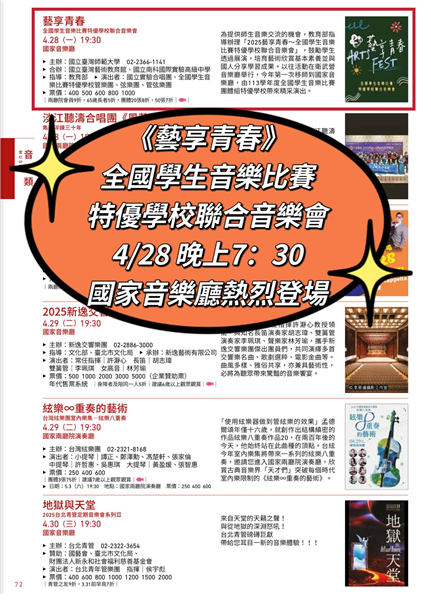 113學年度全國學生音樂比賽特優學校聯合音樂會-自創圖片第二張 113學年度全國學生音樂比賽特優學校聯合音樂會-自創圖片第二張