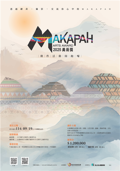2025第10屆MAKAPAH美術獎-自創圖片第一張