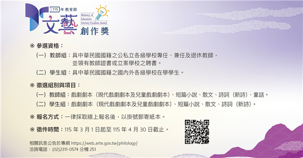 115年教育部文藝創作獎自3月1日起開始徵件！-自創圖片第一張